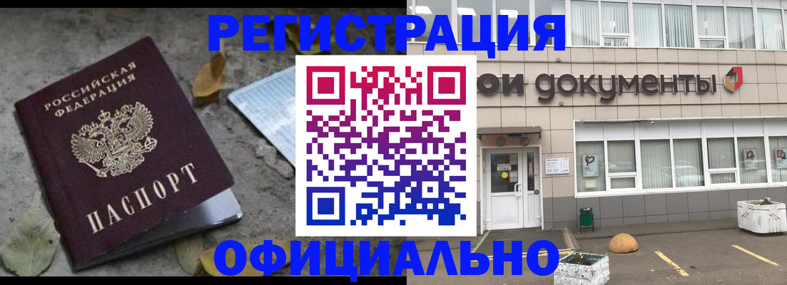 прописка для работы в Партизанске