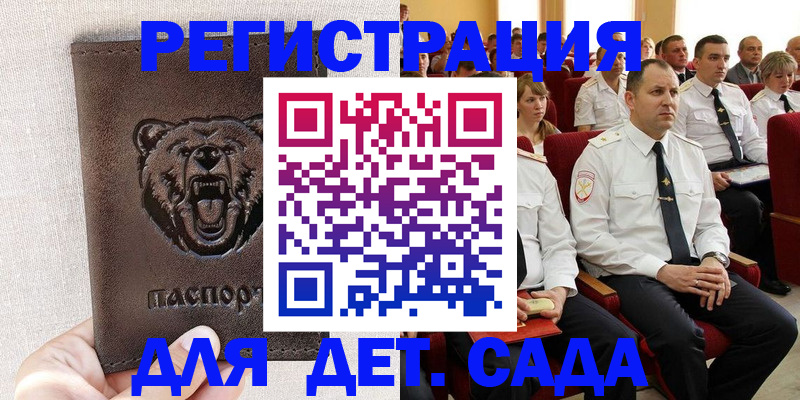 временная прописка в Партизанске