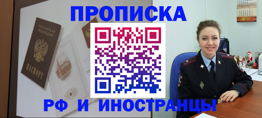 прописка регистрация в Партизанске